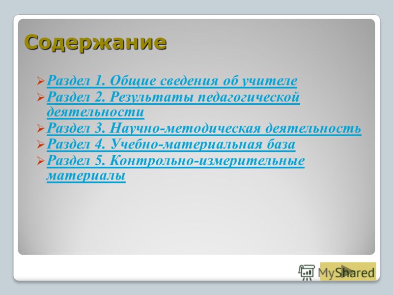 Учитель математики портфолио