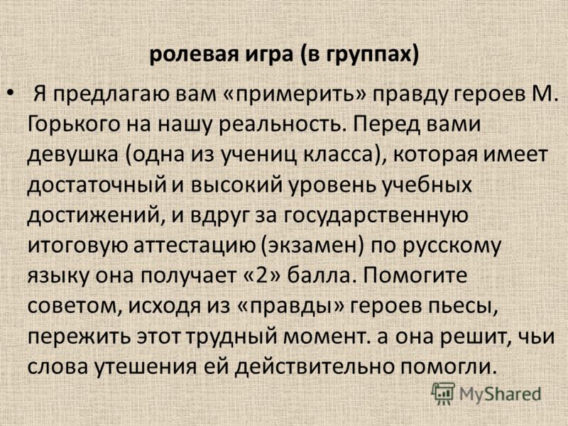 Три правды в пьесе горького на дне цитаты Три правды в пьесе горького на дне цитаты