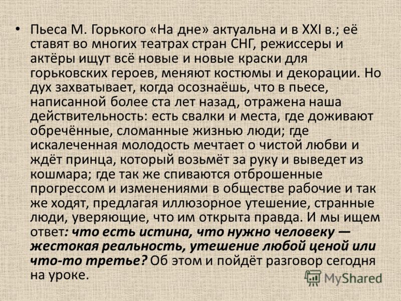Три правды в пьесе горького на дне цитаты Три правды в пьесе горького на дне цитаты