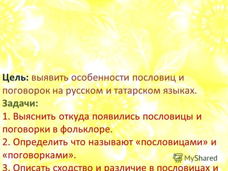 5 пословиц на татарском языке о песнях 5 пословиц на татарском языке о песнях