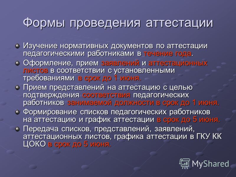 по + аттестации проведению нормативные документы
