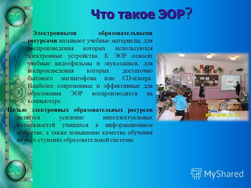 открытые образовательные мультимедиа системы (ОМС), презентации