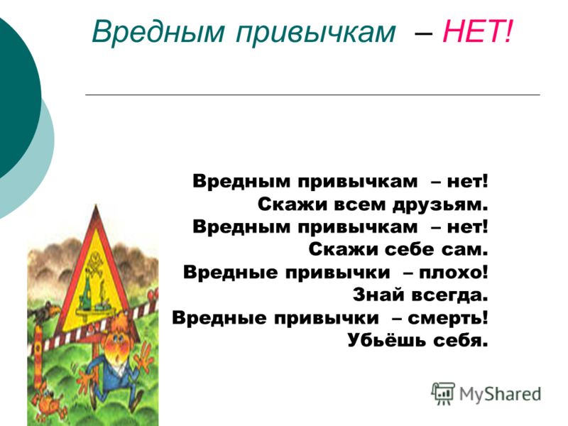 Вредным привычкам-нет картинка