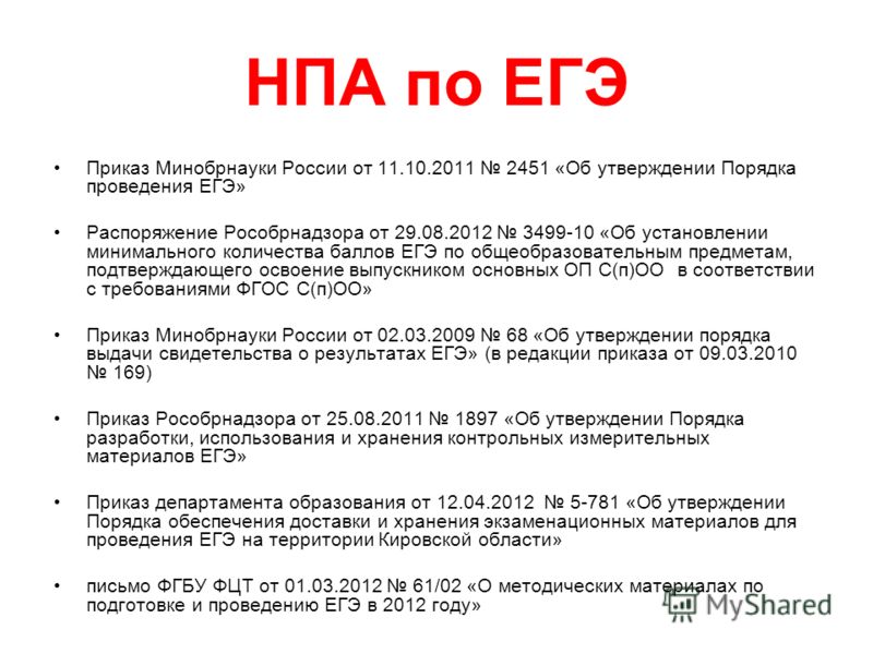рособрнадзор распоряжение