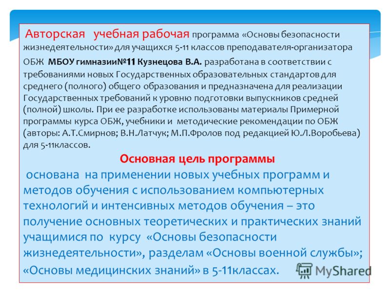 Рабочая программа учебного курса Основы безопасности