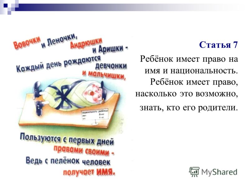 Ребёнок и его право на свободу совести Ребёнок и его право на свободу совести