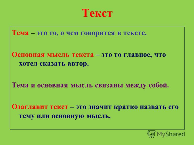Предложение в тексте связаны между собой по Предложение в тексте связаны между собой по