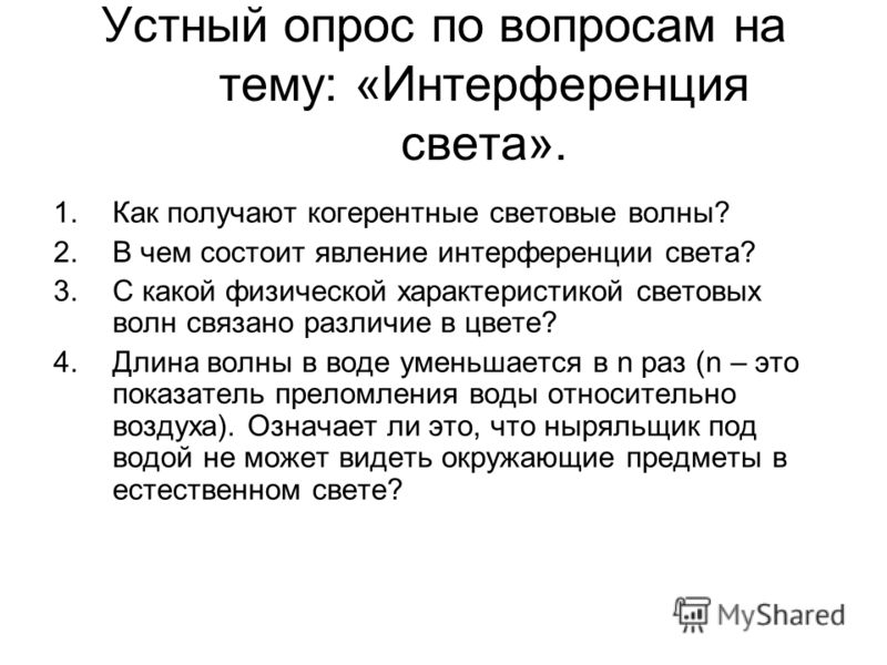 С какой характеристикой световых волн связано различие в цвете С какой характеристикой световых волн связано различие в цвете