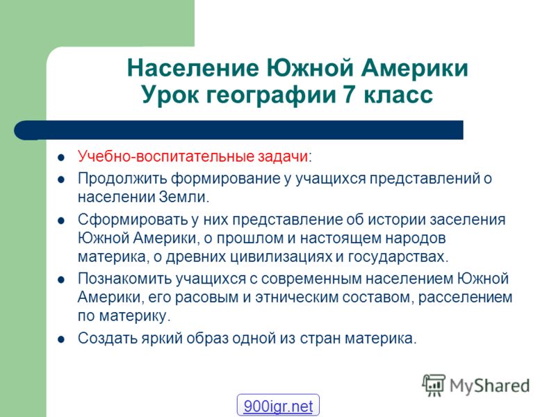 Доклады по географии для 7 класса