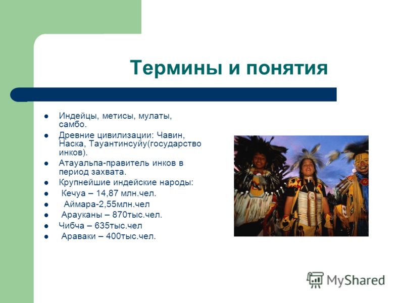 Древние народы южной америки доклад 7439