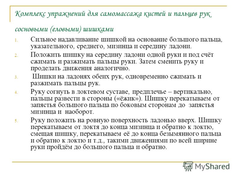 Массажа рук до локтя Массажа рук до локтя