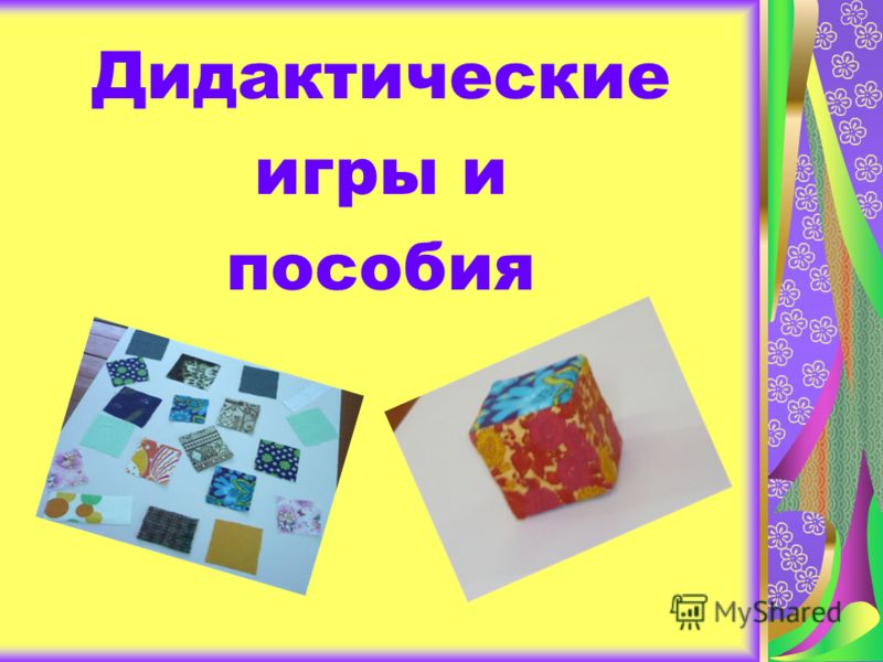 Развитие зрительного восприятия игры Развитие зрительного восприятия игры