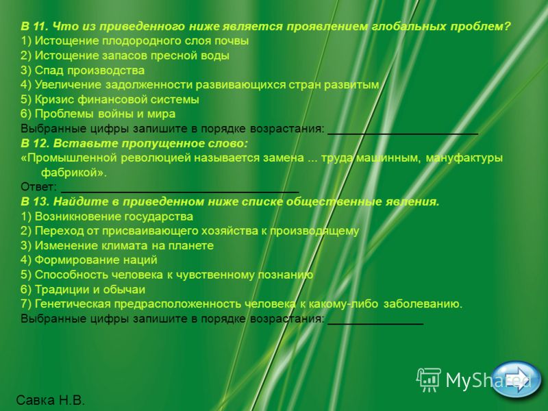 В 11 что из приведенного ниже является В 11 что из приведенного ниже является
