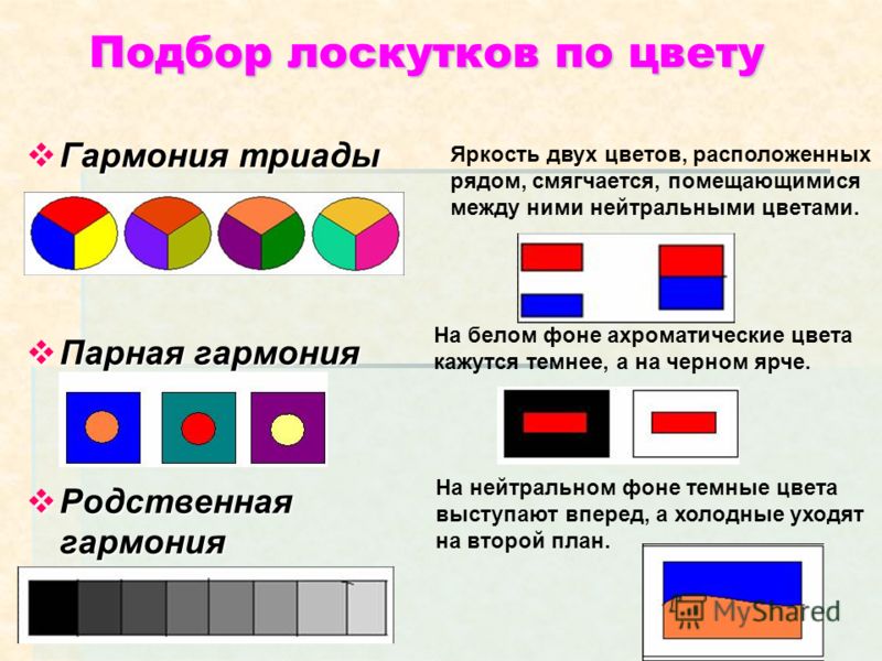 Подбор лоскутков по цвету гармония Подбор лоскутков по цвету гармония