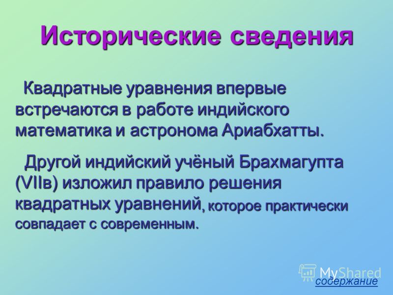 Решение уравнений самостоятельная 7 Решение уравнений самостоятельная 7