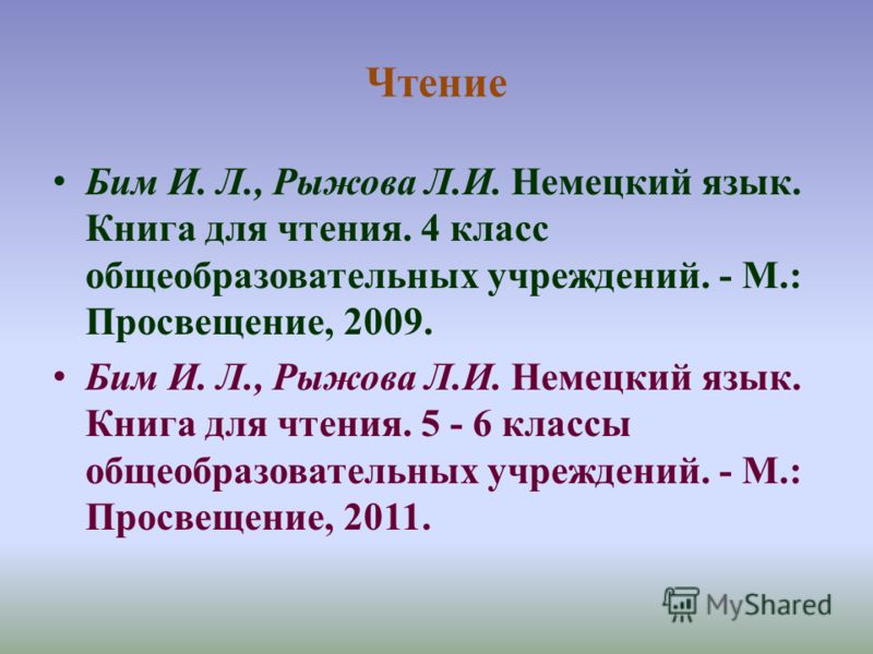 аудиокурс немецкий язык 2 класс бим скачать бесплатно