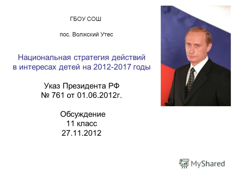 Национальная стратегия