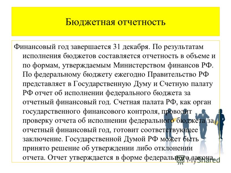 Об утверждении Порядка составления и ведения сводной бюджетной росписи Об утверждении порядка составления и ведения сводной бюджетной росписи