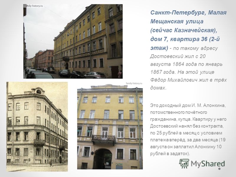 Санкт-Петербург, Малая Мещанская улица (сейчас Казначейская), дом 7, квартира 36 (2-й этаж) - по такому адресу Достоевский жил с 20 августа 1864 года 