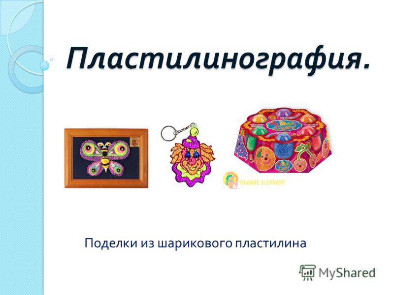 Скачать аппликации поделки без регистрации Скачать аппликации поделки без регистрации