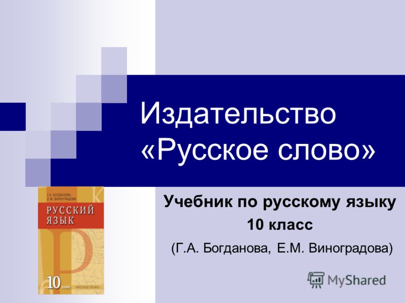 Учебник 6 Класса По Русскому Языку Бесплатно Без Регистрации