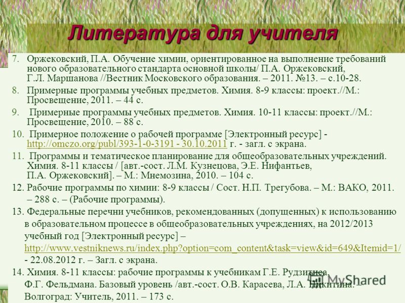 Реферат на тему організм людини. Русская литература 7 класс украина.