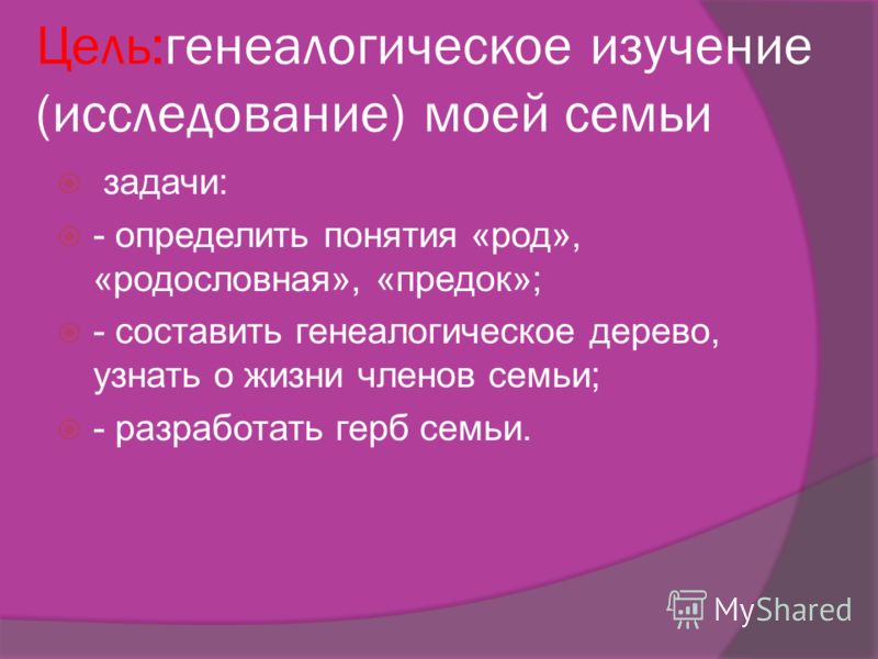Презентация На Тему Герб Моей Семьи 5 Класс Презентация На Тему Герб Моей Семьи 5 Класс