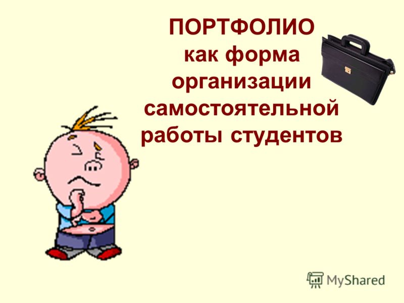 Индивидуальная самостоятельная форма работы Индивидуальная самостоятельная форма работы