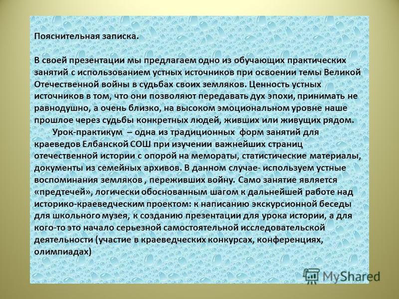 Пояснительная записка на конкурс презентаций Пояснительная записка на конкурс презентаций