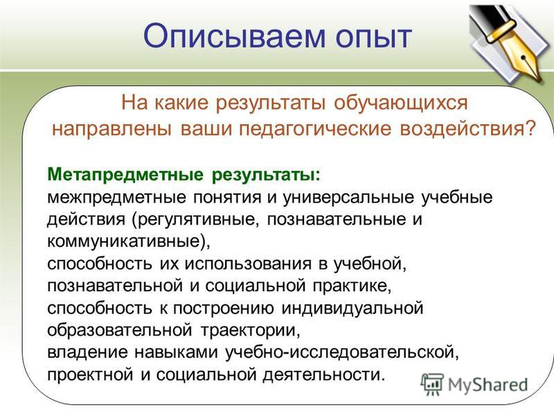 Межпредметные универсальные учебные действия Межпредметные универсальные учебные действия