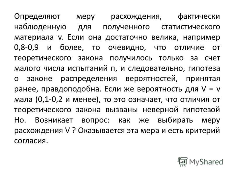С гипотезой тесно связано С гипотезой тесно связано