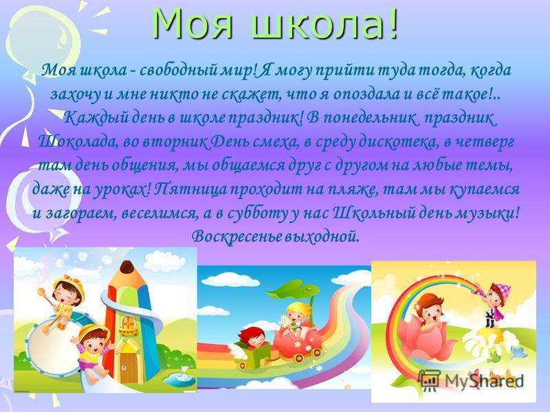 Стих на тему моя школа Стих на тему моя школа