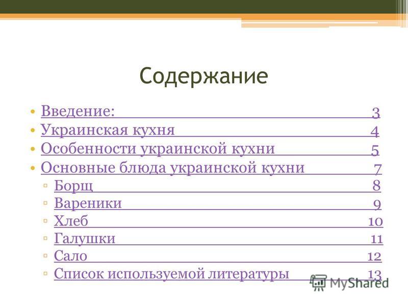 Реферат: Национальная одежда украинцев