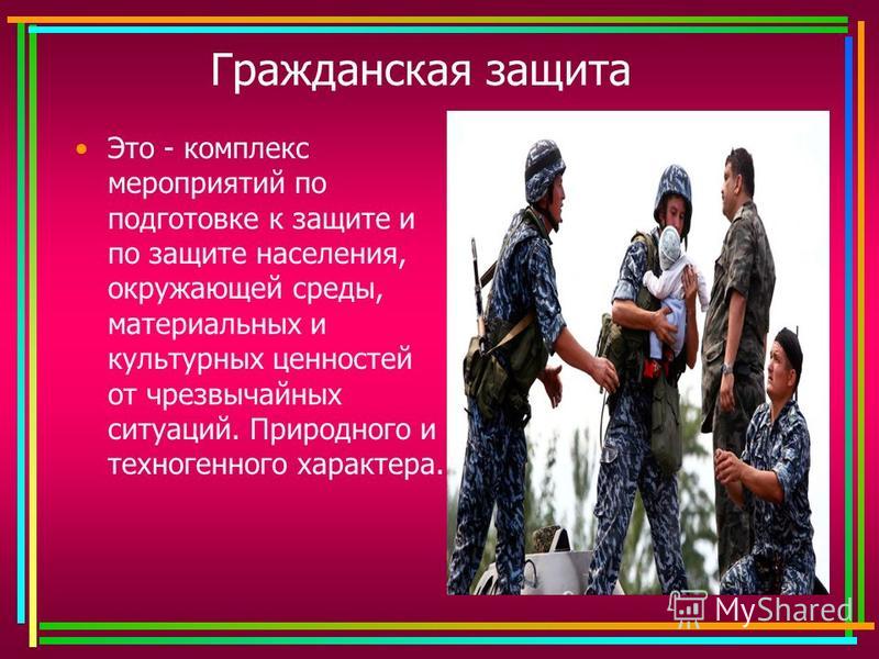 Проект о гражданской защите Реферат На Тему Гражданская Защита - A-avtopartsshop.ru