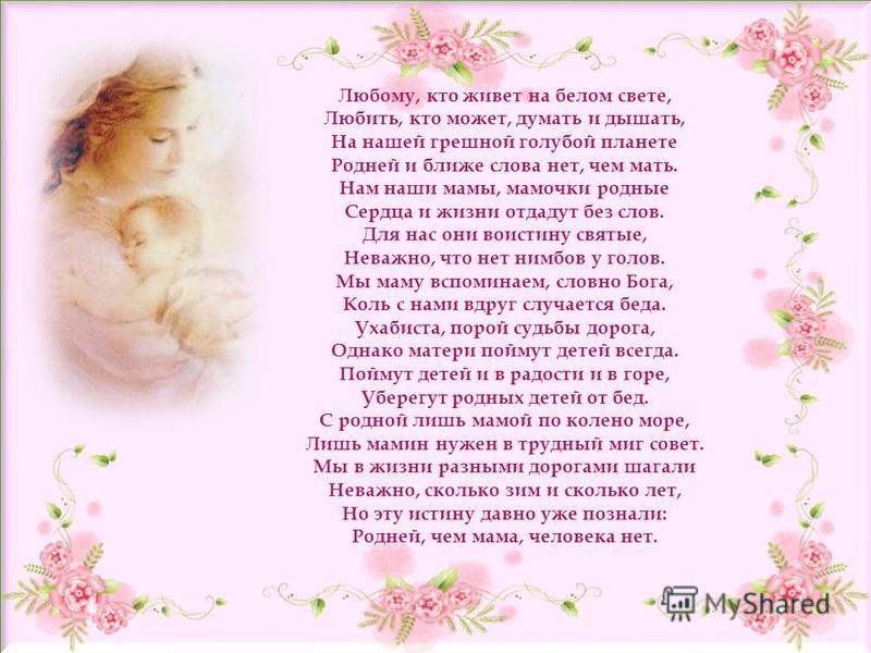 Мама это радость и красота Мама это радость и красота