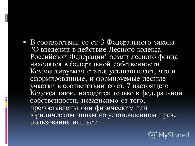 Земли лесного фонда картинки Земли лесного фонда картинки