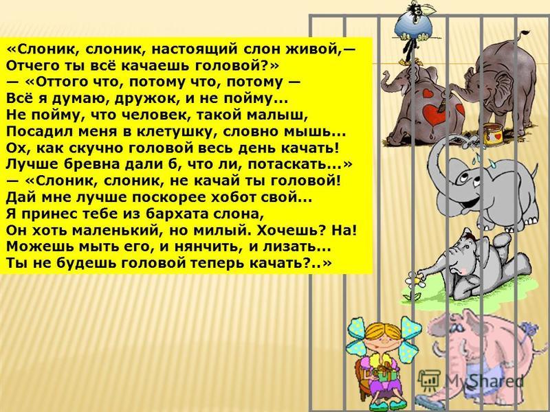 Стихи к подарку слоник 41