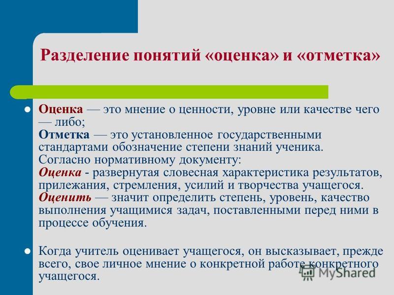 Оценка Результатов Обучения Школьников Представляет Собой - 79 фото