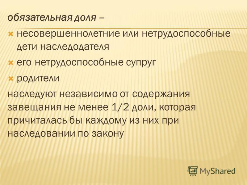 уносились доля несовершеннолетнего при наследовании по закону чем тебе
