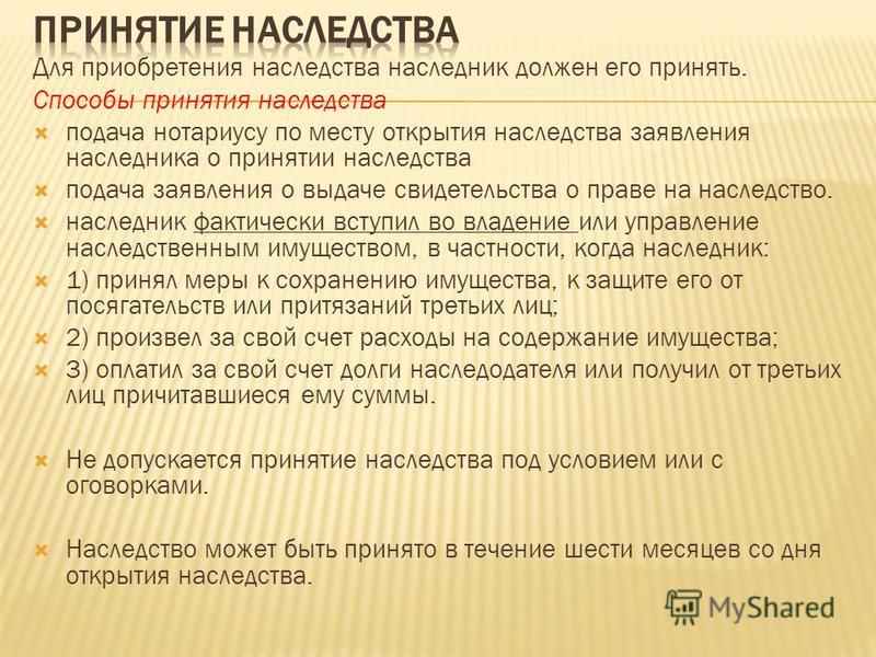 остановились под временем открытия наследства подумал