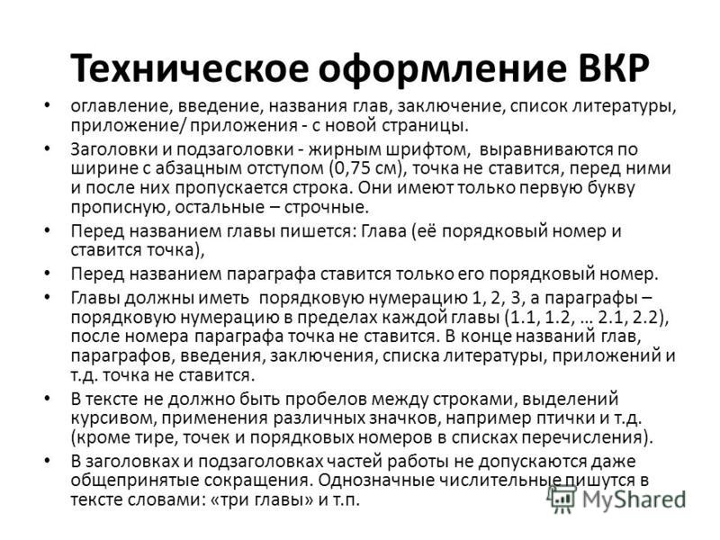Презентация вкр образец юриспруденция