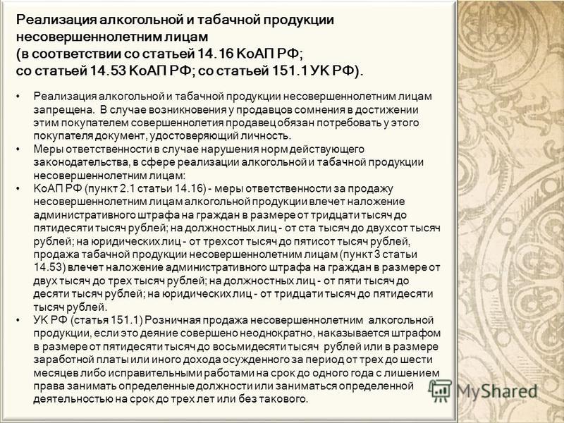 Розничная продажа несовершеннолетним алкогольной продукции ст 151.1 ук рф Договор оказания услуг