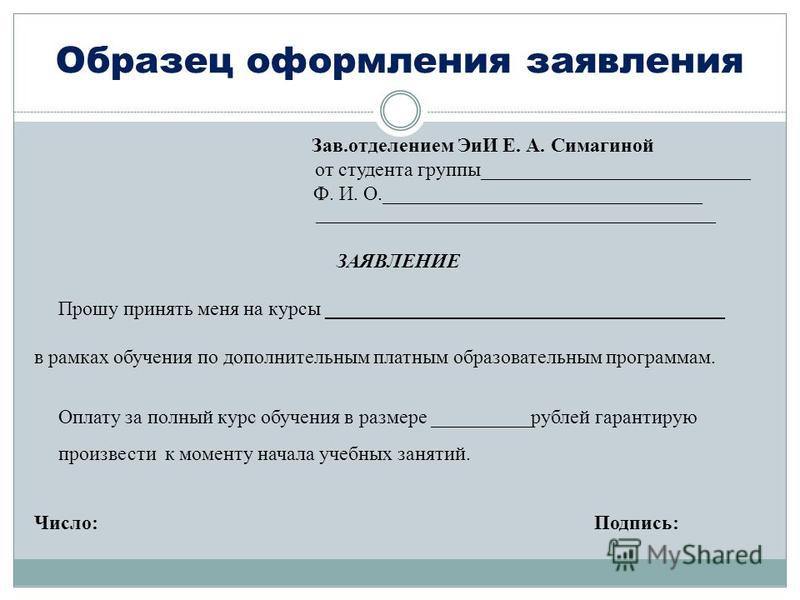 Схема оформления заявления Схема оформления заявления