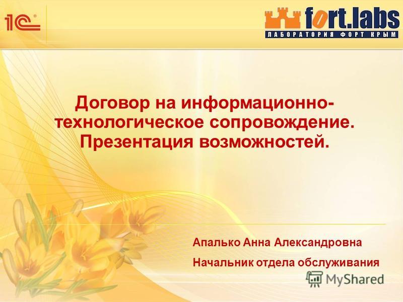 Скачать Договор Бухгалтерского Обслуживания - картинка 2