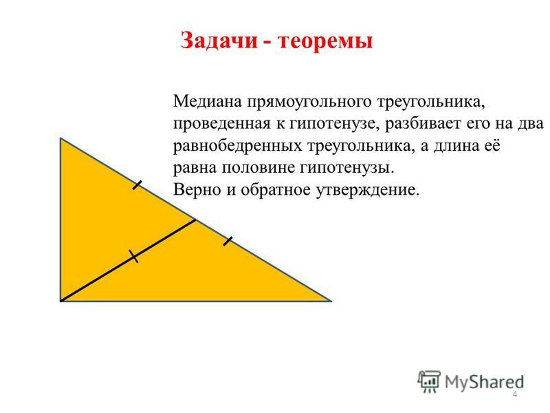 Медиана в прямом угле