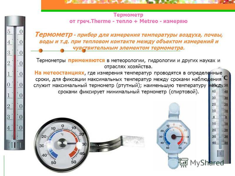 Как правильно сделать замер температуры горячей воды Как правильно сделать замер температуры горячей воды