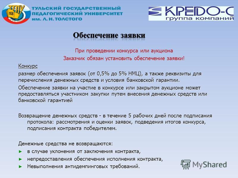 Участие в котировках открытых конкурсах аукционах Участие в котировках открытых конкурсах аукционах