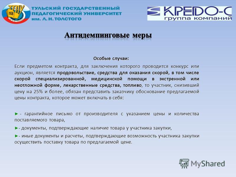 В каких случаях проводится конкурс или аукцион В каких случаях проводится конкурс или аукцион