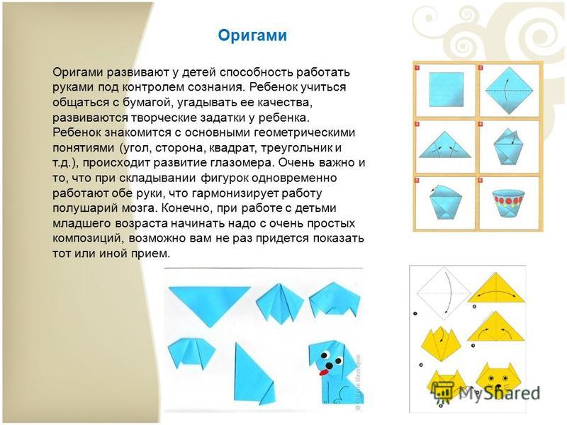Оригами развиваются Оригами развиваются