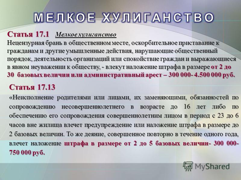 ук статья за хулиганство наказание сомнений оставалось